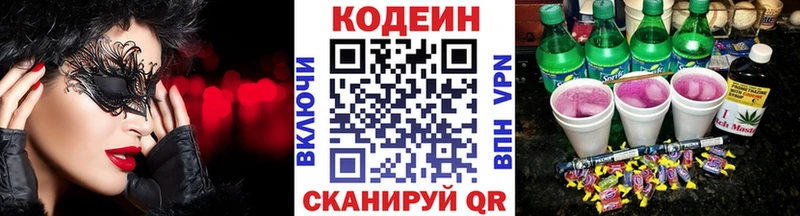 Codein Purple Drank ОМГ ОМГ зеркало Видное купить наркотики сайты
